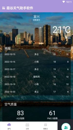 霞谷天气助手app图1