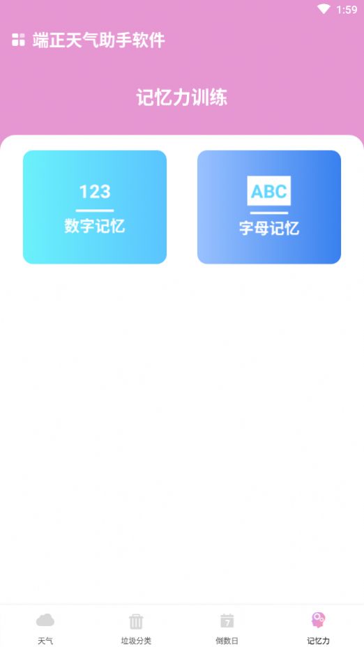 霞谷天气助手app图3