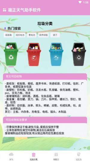 霞谷天气助手app手机版图片1