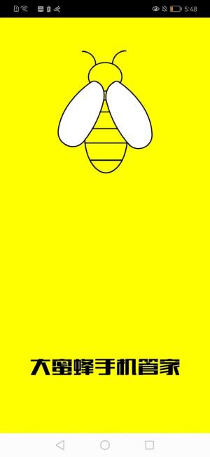 大蜜蜂手管家app图1