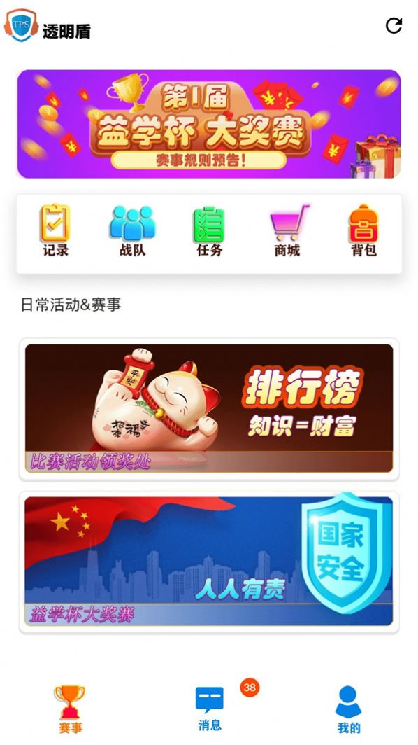 透明盾app图3
