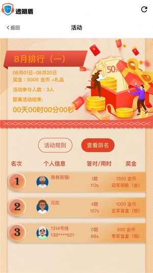 透明盾答题app手机版下载图片1