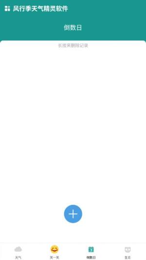 风行季天气精灵app官方图片1