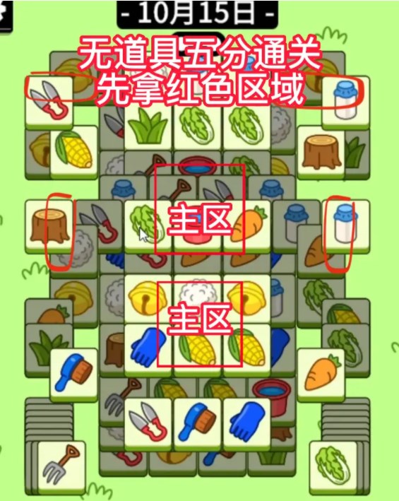 羊了个羊10.15关卡攻略   10月15日第二关怎么过[多图]