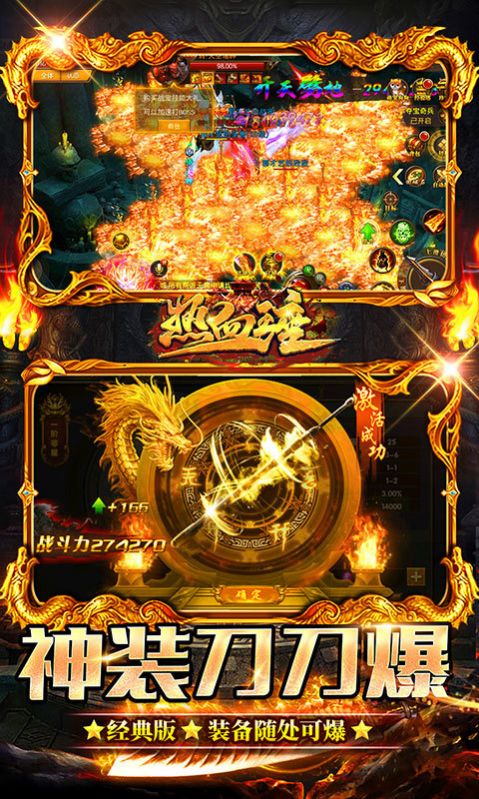 热血王座神装刀刀爆手游图3