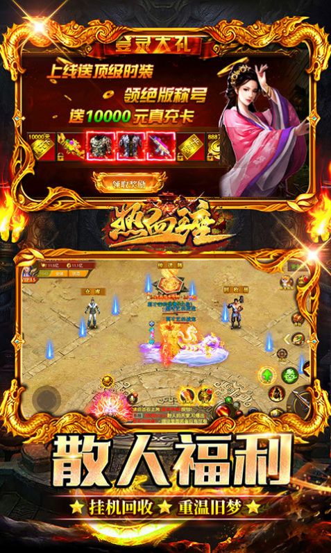 热血王座神装刀刀爆手游最新安卓版图片2