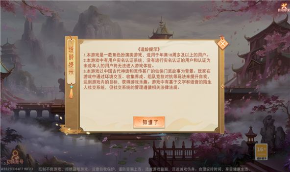 青羽问仙手游图1