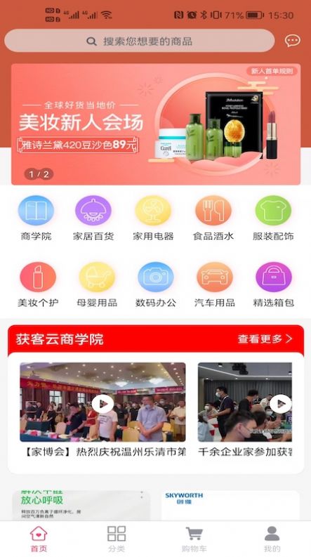 获客优品app图2