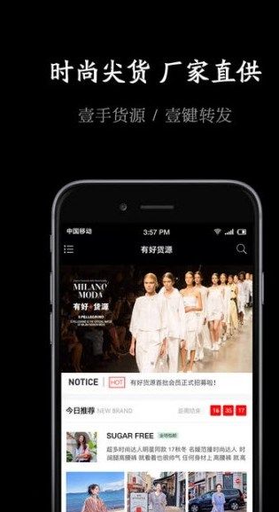 有好货源app图2