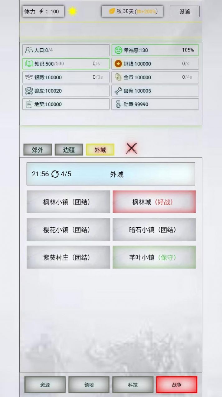 放置时代游戏图2