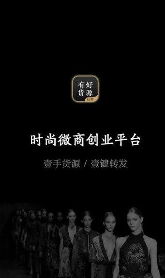 有好货源app图3