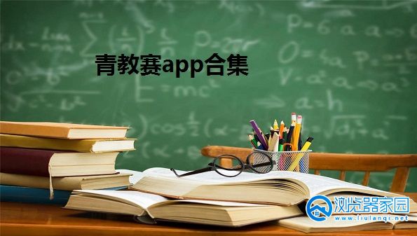 青教赛app-青教赛app官方-青教赛app下载安卓