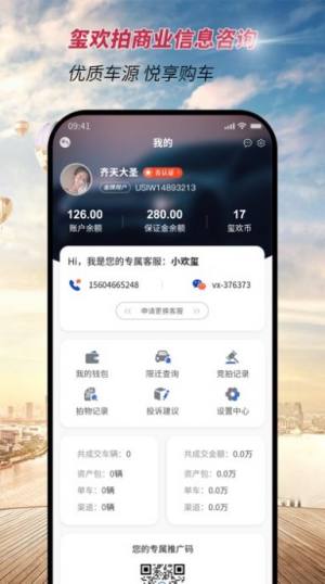 玺欢拍app图1