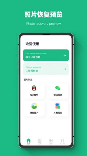 手机恢复数据大师app图3