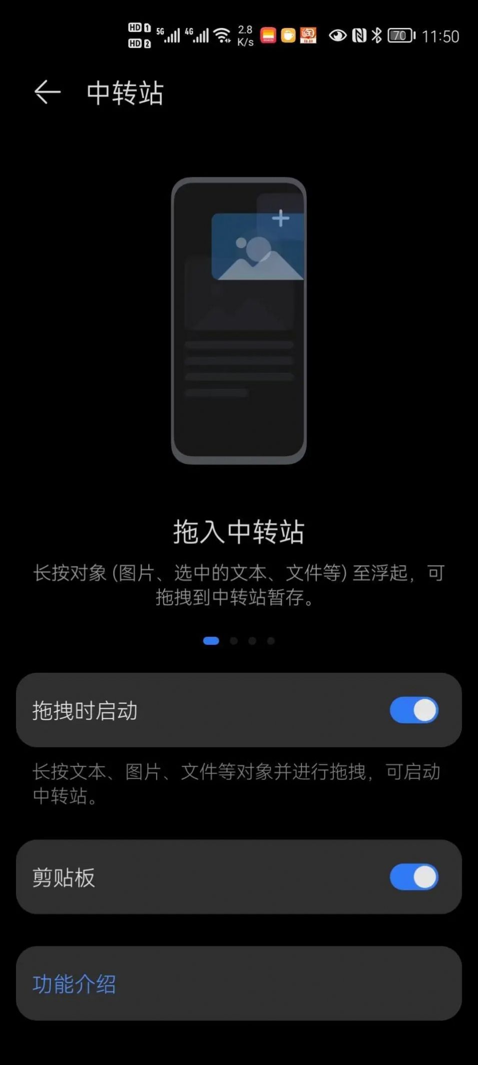 华为超级中转站app图2