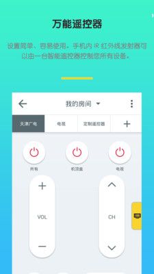 红外空调万能遥控器app图3