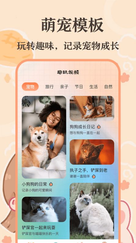 猫语翻译师app图2