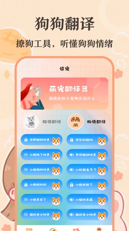 猫语翻译师app图1