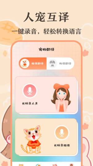 猫语翻译师app图3