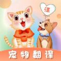 猫语翻译师app手机版 v3.0.6