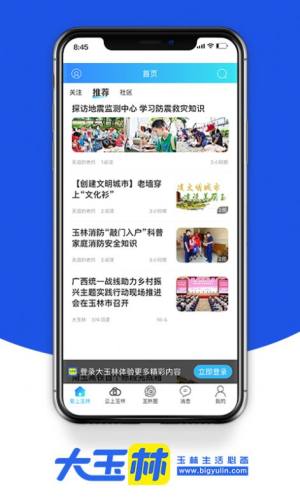 大玉林app官方版图片1