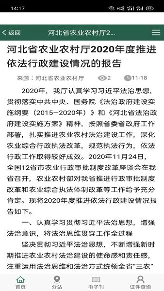 乡镇企业导报网app图1