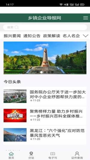 乡镇企业导报网app图2