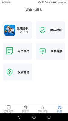 汉字小超人app图1