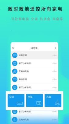 红外空调万能遥控器app手机版下载图片1