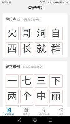 汉字小超人app手机版图片1