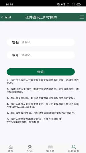 乡镇企业导报网官方下载最新版app图片1