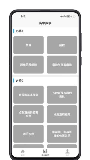 高中数学教程app图1