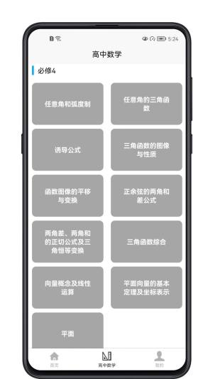 高中数学教程app图2