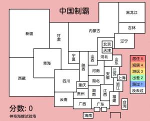 中国制霸生成器苹果版图2