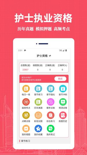 执业护士易题库app图3