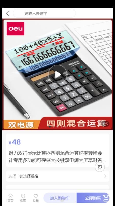 吱码计算器商城app图1