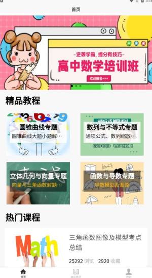 高中数学教程app图3