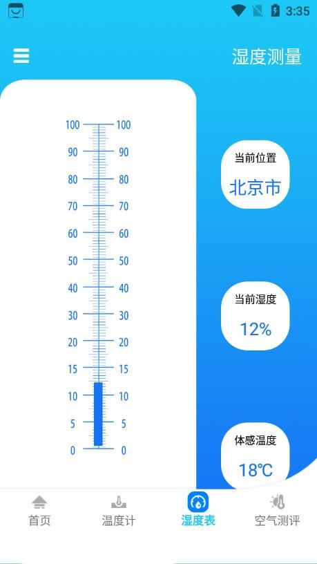 温度穿衣app软件图片1