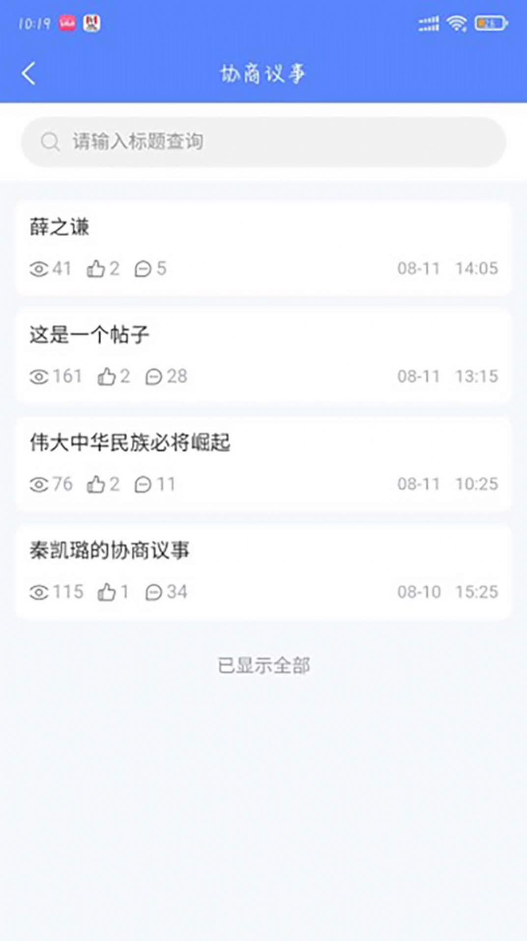 虎丘政协app图3