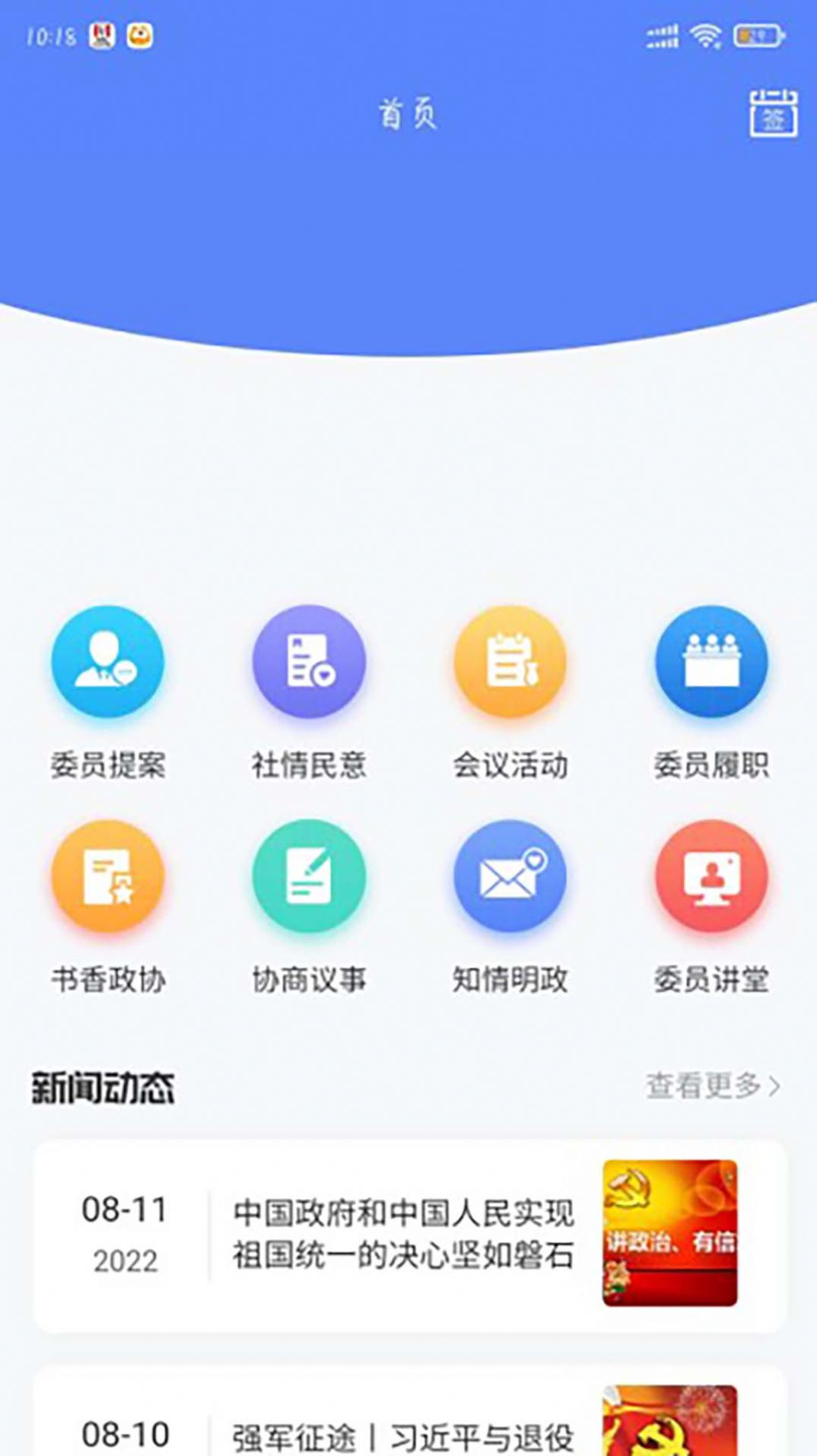 虎丘政协app官方版图片1