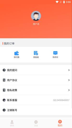 移动互联网法律顾问app图1