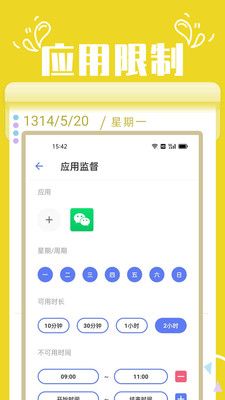 番茄自律锁屏app图1