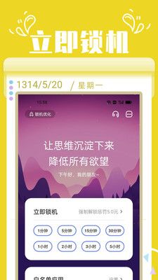 番茄自律锁屏app图3