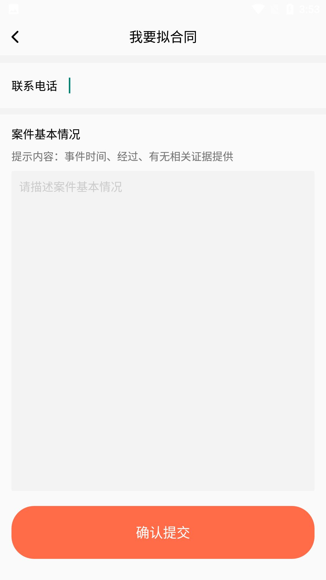 移动互联网法律顾问app图3