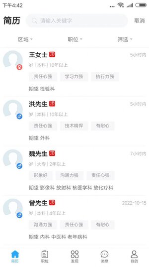 四川卫生人才网2022最新版图片2
