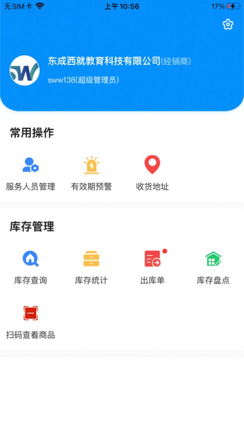 顺医物流app图1
