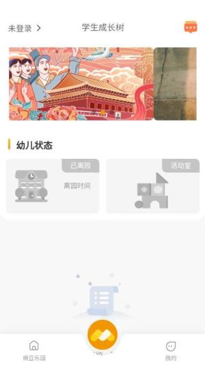 萌豆乐园幼儿园管理app手机版图片1