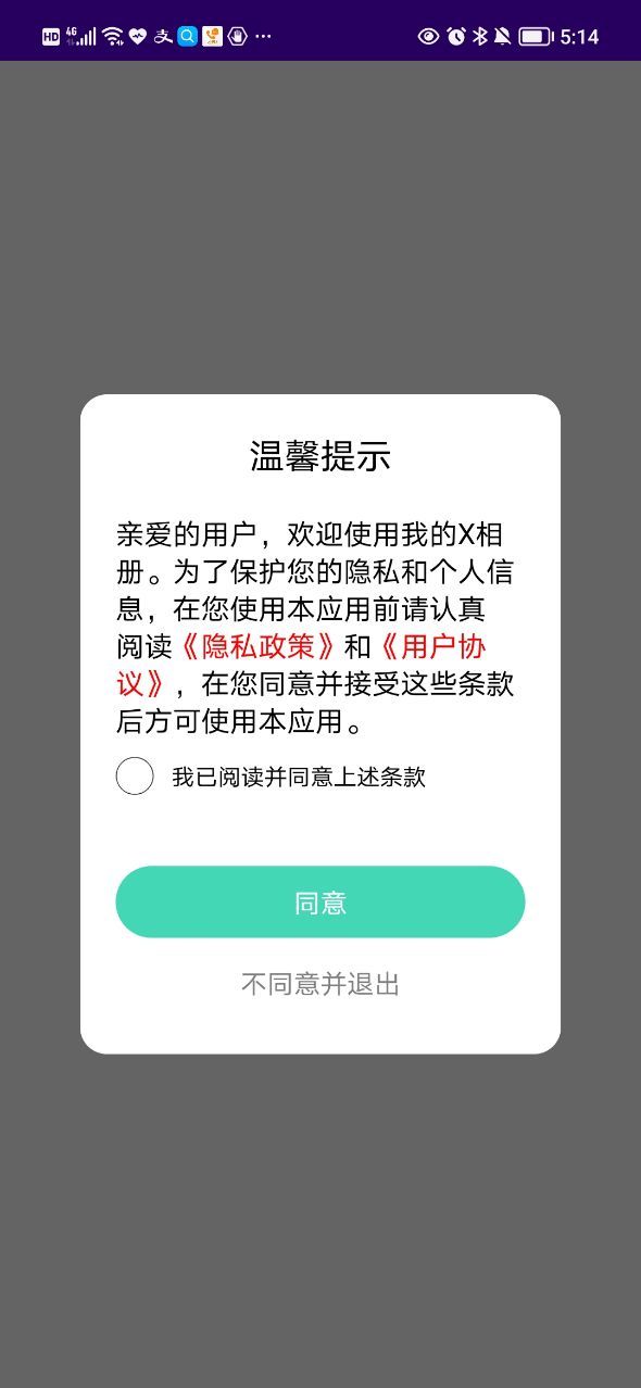 我的X相册app手机版图片1