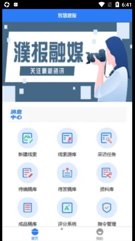 智慧濮报app图3