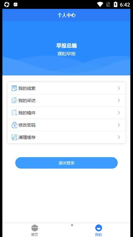 智慧濮报app图1